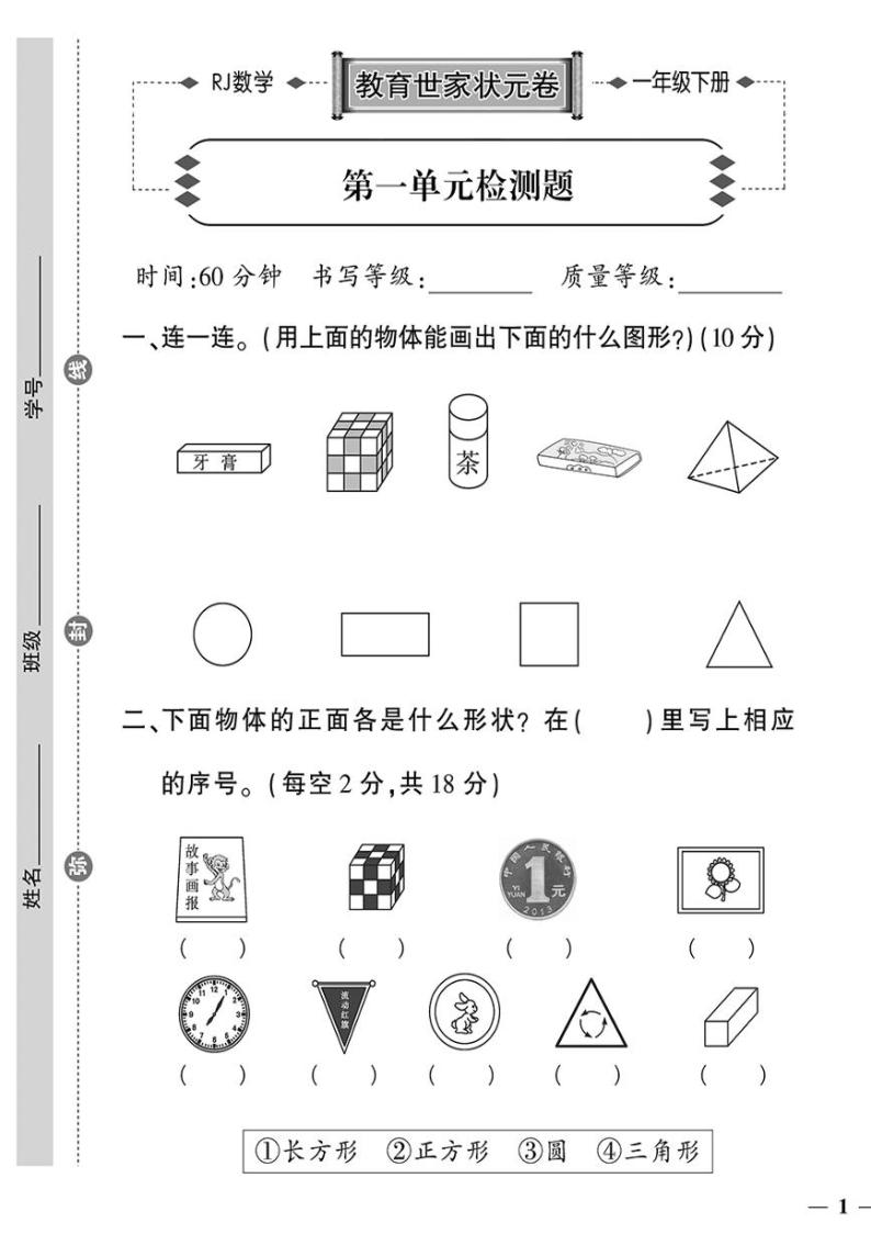 （2023春）济宁专版-人教版小学数学-一下-单元检测题（共32页8套）01