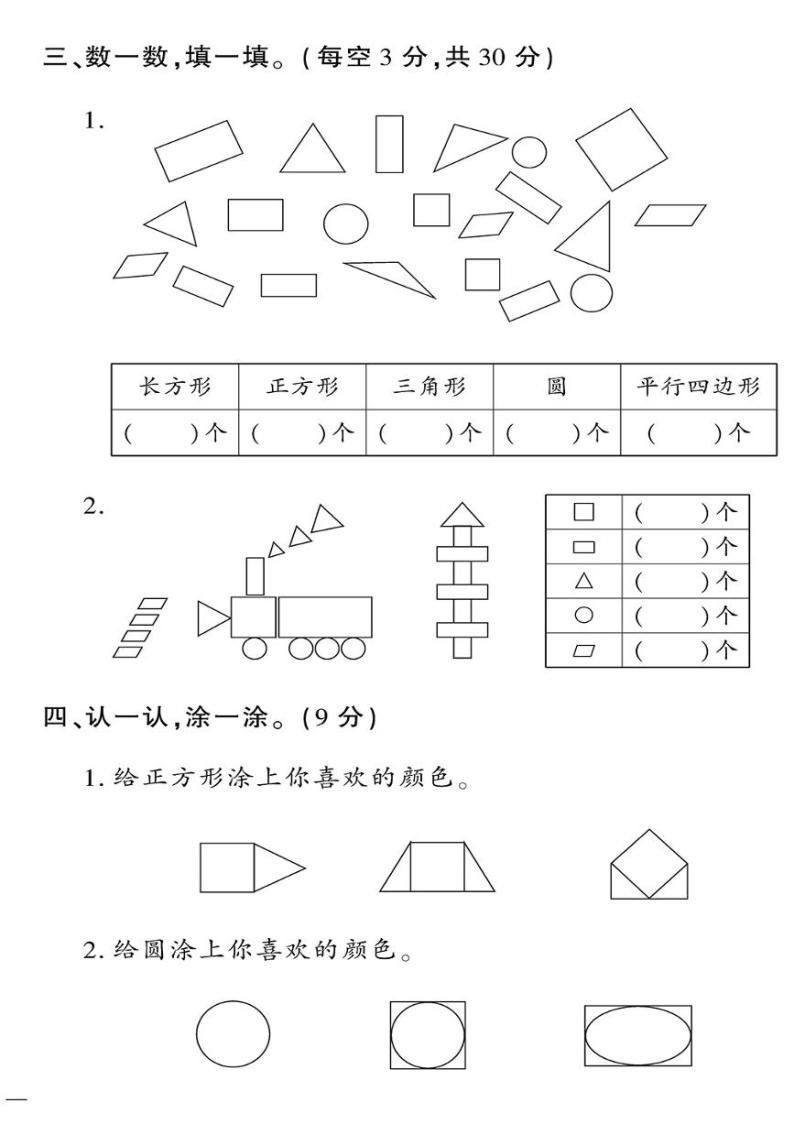 （2023春）济宁专版-人教版小学数学-一下-单元检测题（共32页8套）02