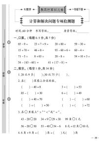 （2023春）济宁专版-人教版小学数学-一下-专项检测题（共8页2套）