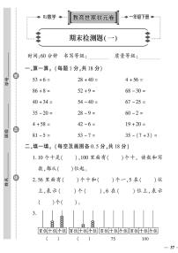 （2023春）济宁专版-人教版小学数学-一下-期末检测题（共12页3套）