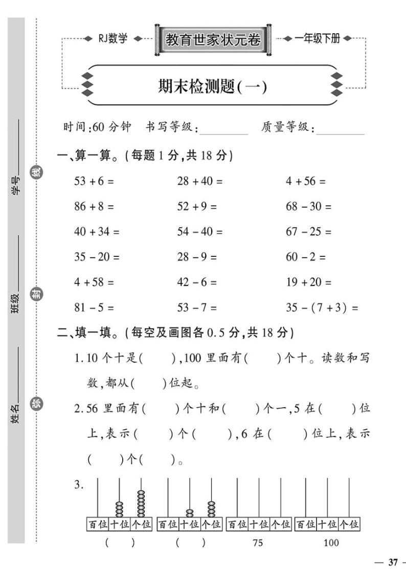 （2023春）济宁专版-人教版小学数学-一下-期末检测题（共12页3套）01