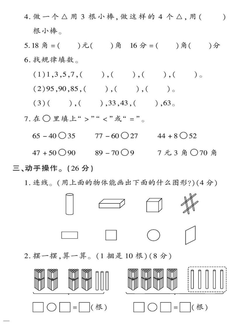 （2023春）济宁专版-人教版小学数学-一下-期末检测题（共12页3套）02