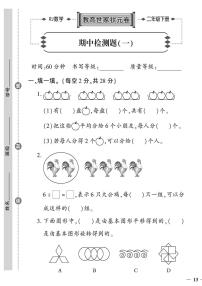 （2023春）济宁专版-人教版小学数学-二下-期中检测题（共8页2套）-