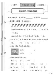 （2023春）济宁专版-人教版小学数学-二下-专项检测题（共8页2套）-