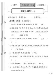 （2023春）济宁专版-人教版小学数学-二下-期末检测题（共16页4套）-