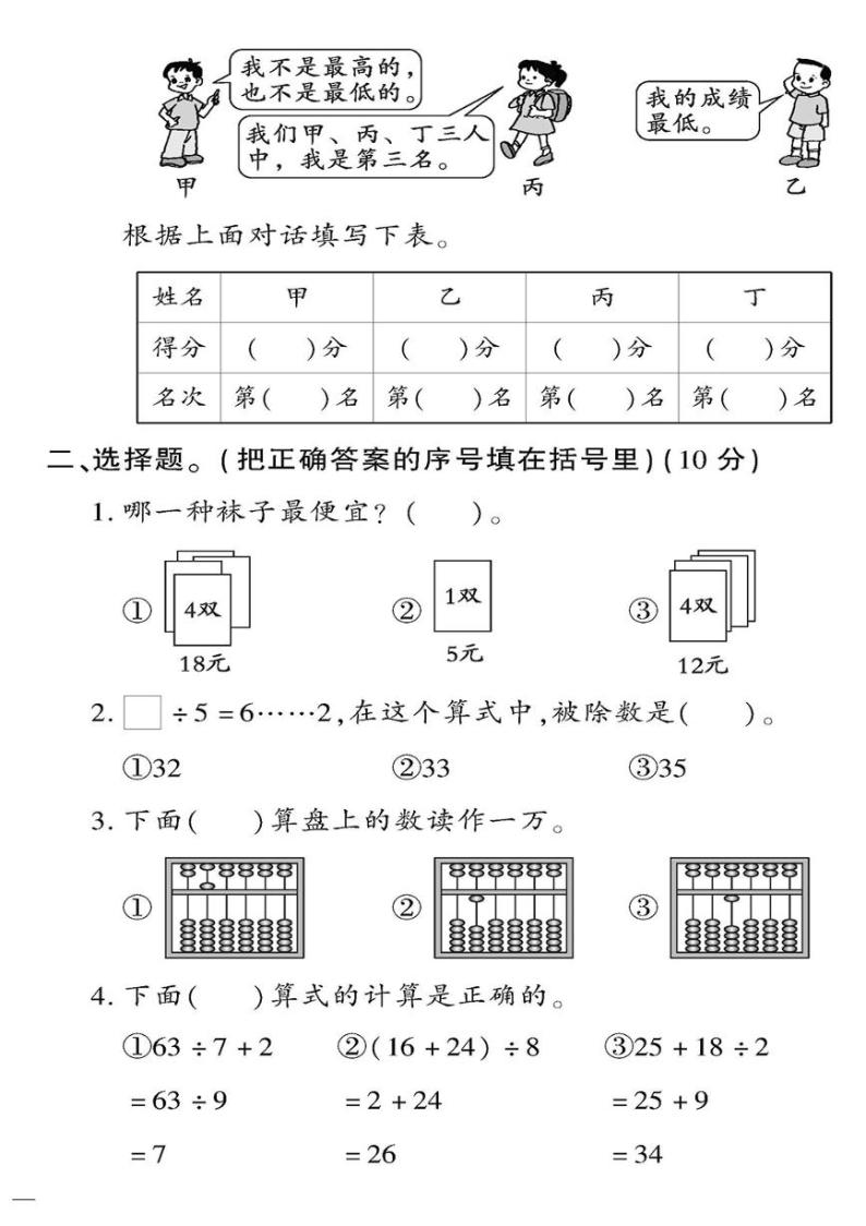 （2023春）济宁专版-人教版小学数学-二下-期末检测题（共16页4套）-02