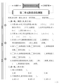 （2023春）济宁专版-人教版小学数学-三下-单元阶段清检测题（共28页7套）-