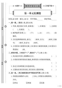 （2023春）济宁专版-人教版小学数学-三下-单元检测题（共28页7套）-