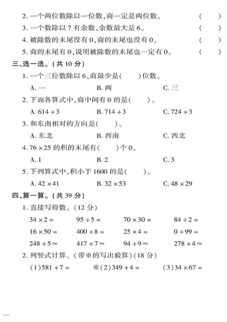 （2023春）济宁专版-人教版小学数学-三下-期中检测题（共4页1套）-02