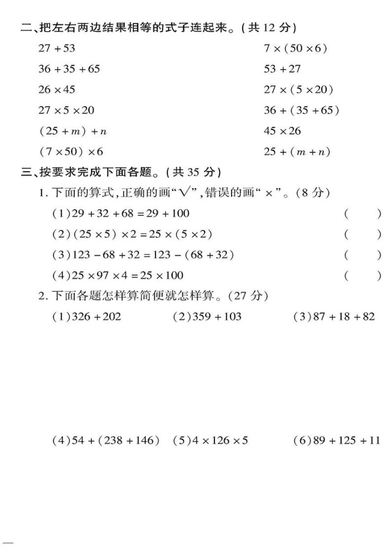 （2023春）济宁专版-人教版小学数学-四下-单元阶段清检测题（共16页4套）02