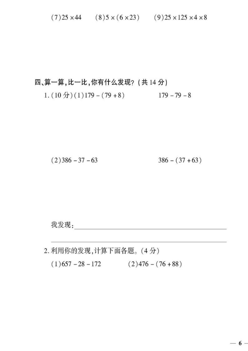 （2023春）济宁专版-人教版小学数学-四下-单元阶段清检测题（共16页4套）03