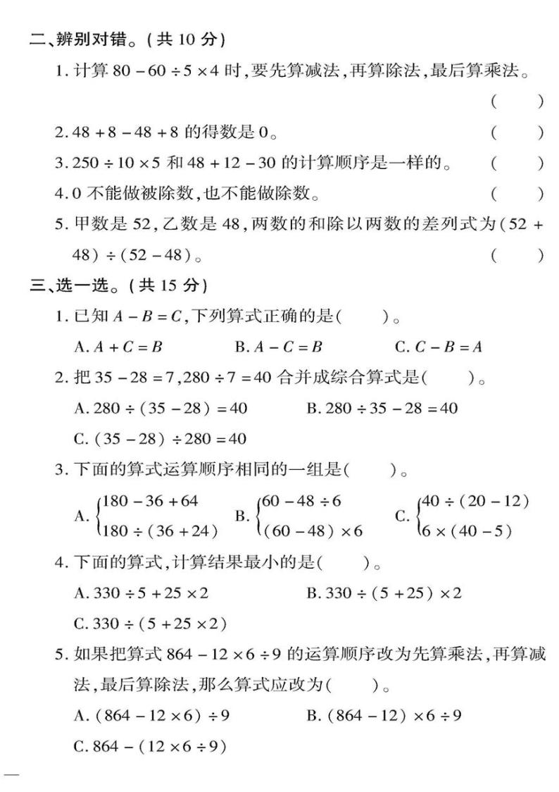 （2023春）济宁专版-人教版小学数学-四下-单元检测题（共36页9套）02