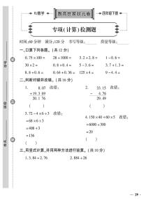 （2023春）济宁专版-人教版小学数学-四下-专项检测题（共12页3套）