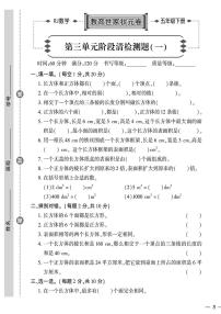 （2023春）济宁专版-人教版小学数学-五下-单元阶段清检测题（共16页4套）