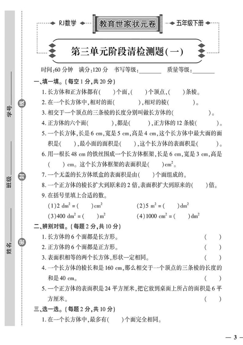 （2023春）济宁专版-人教版小学数学-五下-单元阶段清检测题（共16页4套）01