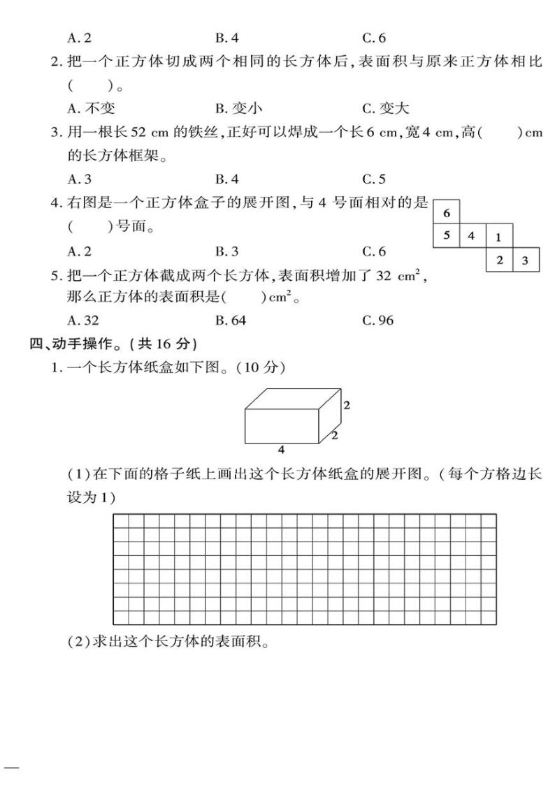 （2023春）济宁专版-人教版小学数学-五下-单元阶段清检测题（共16页4套）02