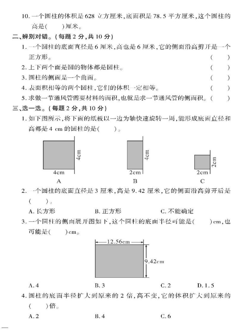 （2023春）济宁专版-人教版小学数学-六下-单元阶段清检测题（共20页5套）02