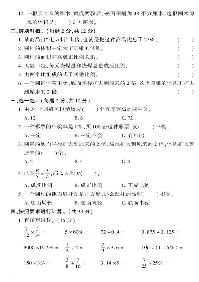 （2023春）济宁专版-人教版小学数学-六下-期中检测题（共4页1套）02