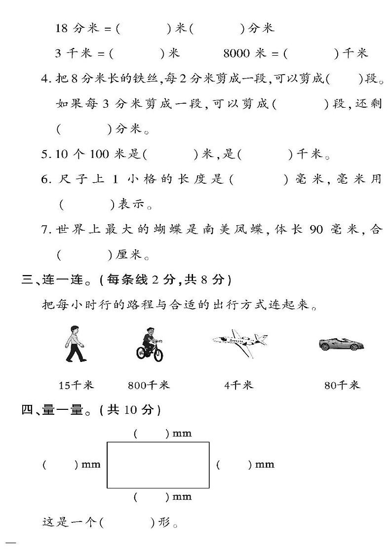 (2023春)聊城专版-人教版小学数学-二下-专项测试卷(共8页2套)第2页