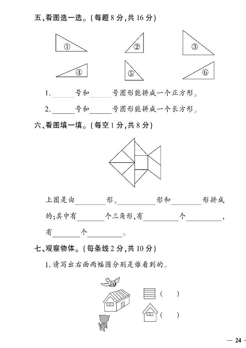 (2023春)聊城专版-人教版小学数学-二下-专项测试卷(共8页2套)第3页