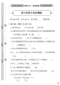 （2023春）聊城专版-人教版小学数学-三下-专项测试卷（共12页3套）