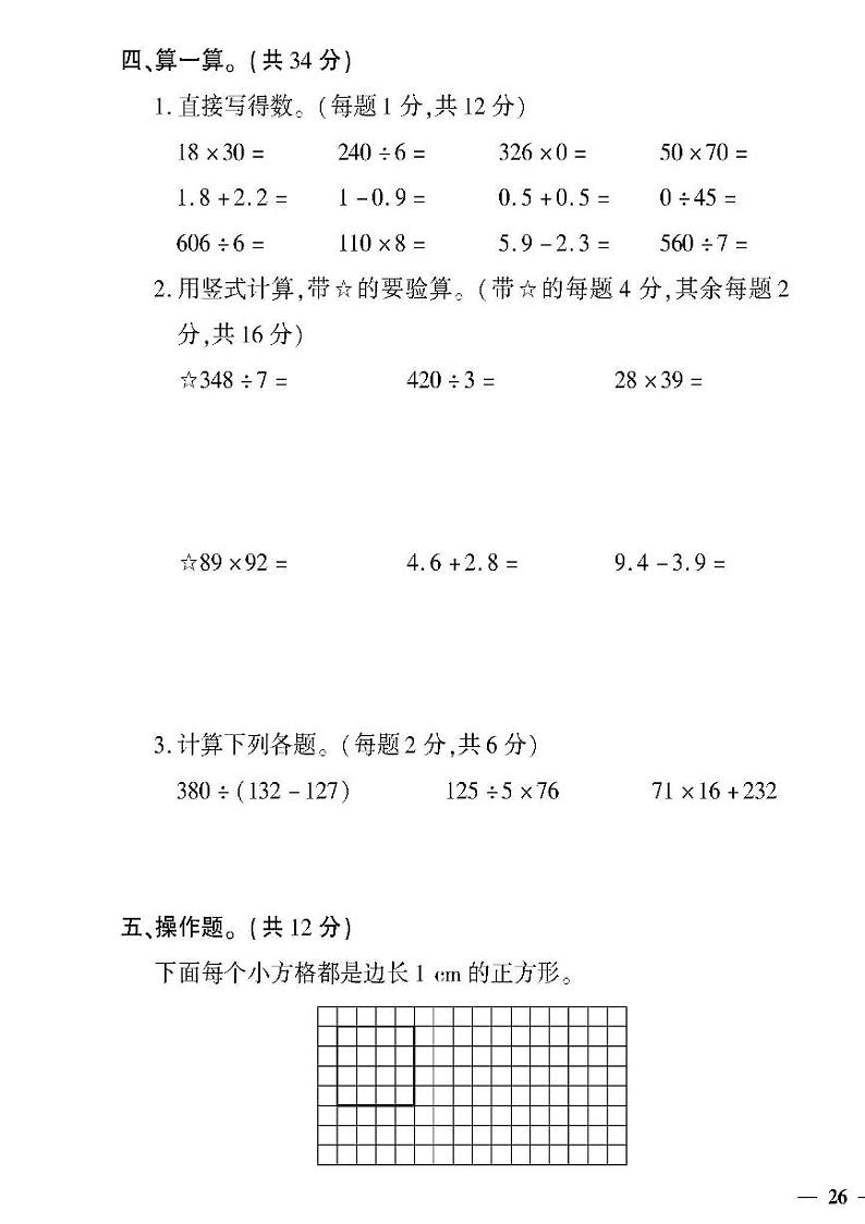 (2023春)聊城专版-人教版小学数学-三下-期末测试卷(共20页5套)第3页