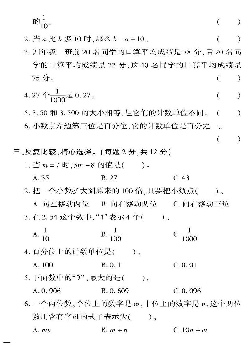 (2023春)聊城专版-人教版小学数学-四下-专项测试卷(共8页2套)第2页
