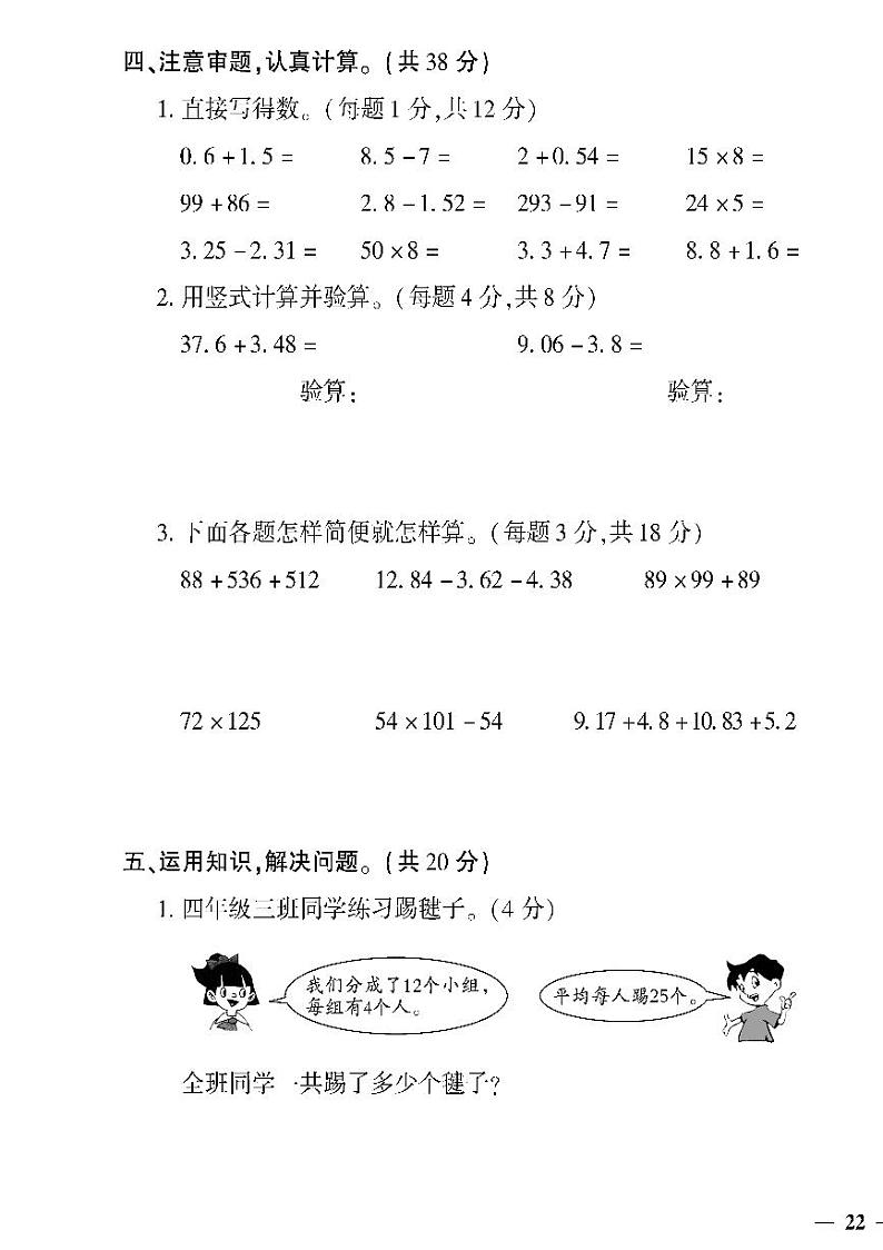 (2023春)聊城专版-人教版小学数学-四下-专项测试卷(共8页2套)第3页