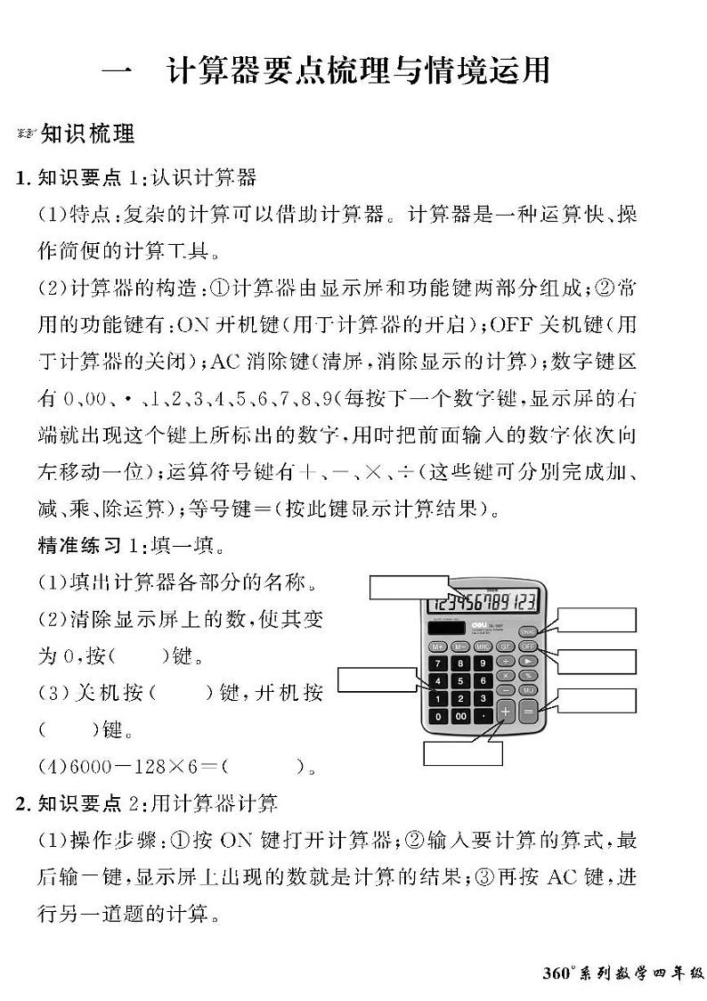 (2023春)聊城专版-人教版小学数学-四下-情景化真题卷(共28页)01