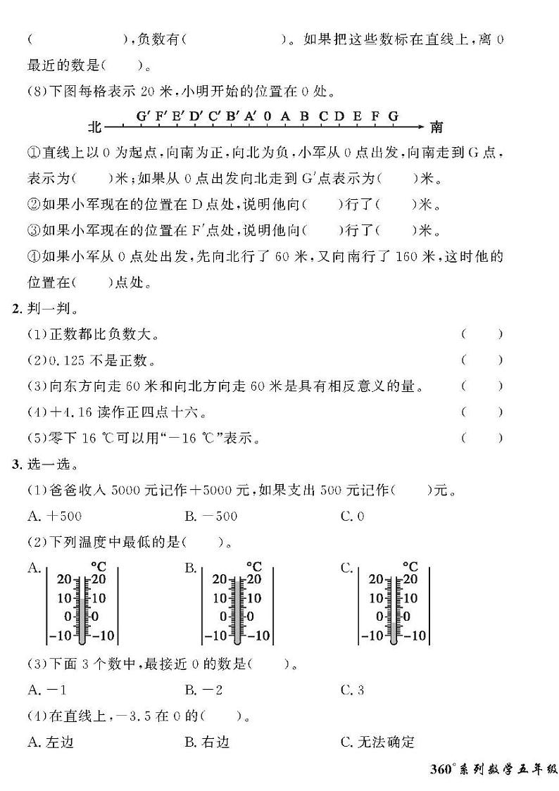 (2023春)聊城专版-人教版小学数学-五下-情景化真题卷(共28页)第3页