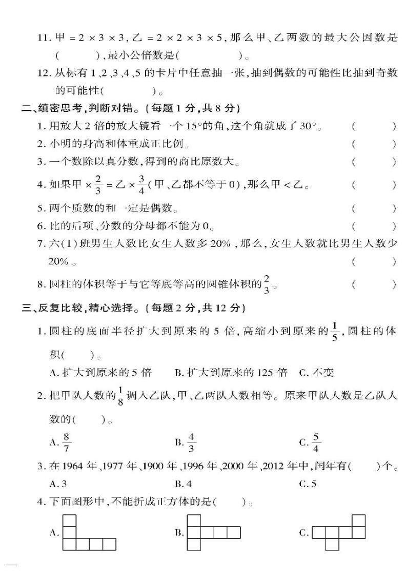 （2023春）聊城专版-人教版小学数学-六下-期末测试卷（共16页4套）02