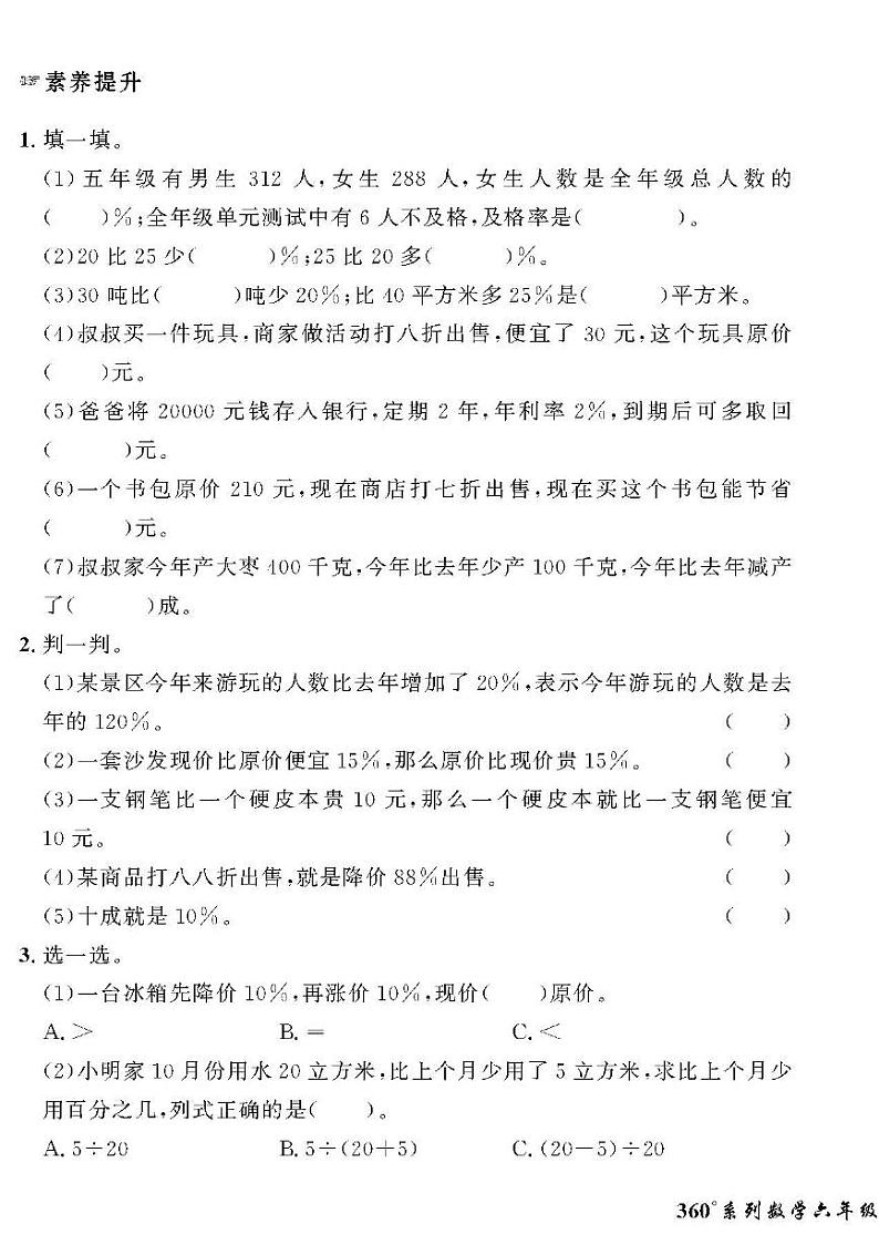 (2023春)聊城专版-人教版小学数学-六下-情景化真题卷(共28页)第3页