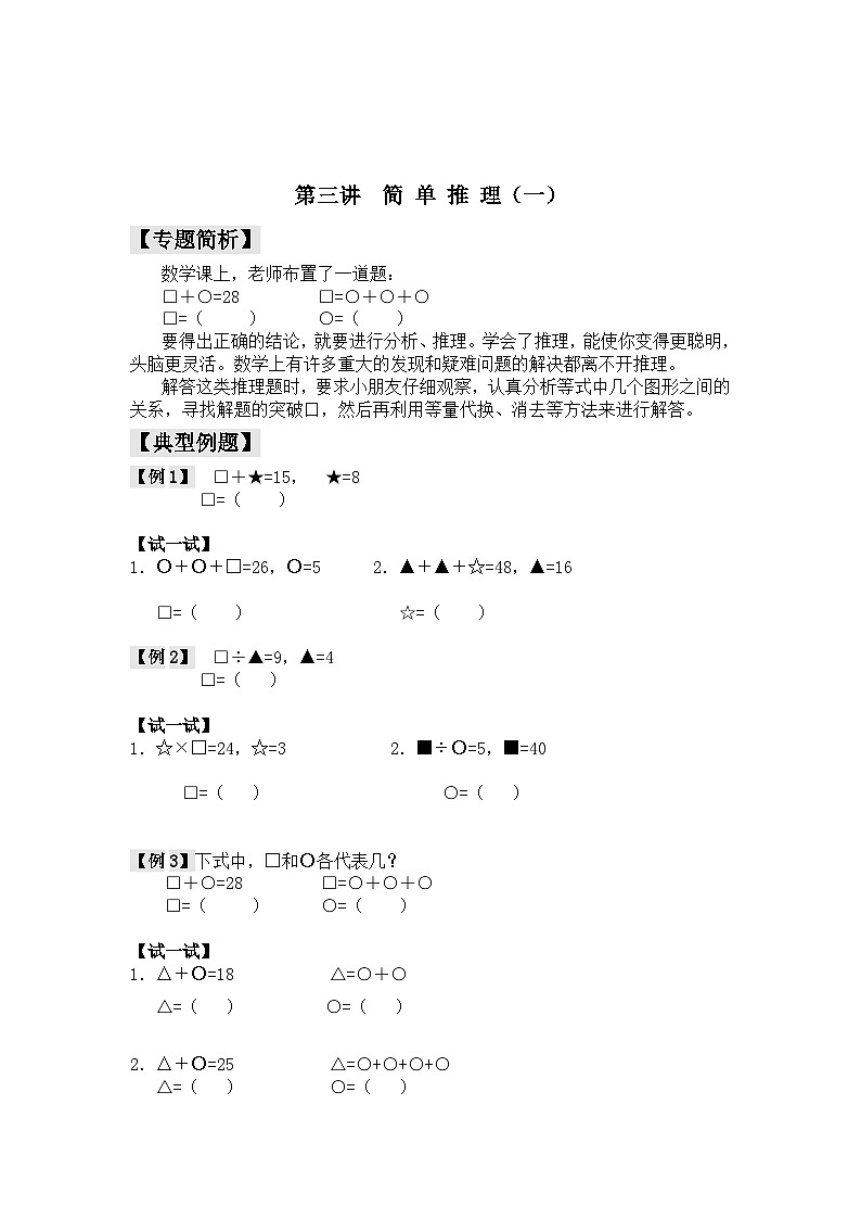 【精品同步】数学同步培优练习三年级上下册第三讲 简单推理(一)(奥数无答案)第3页