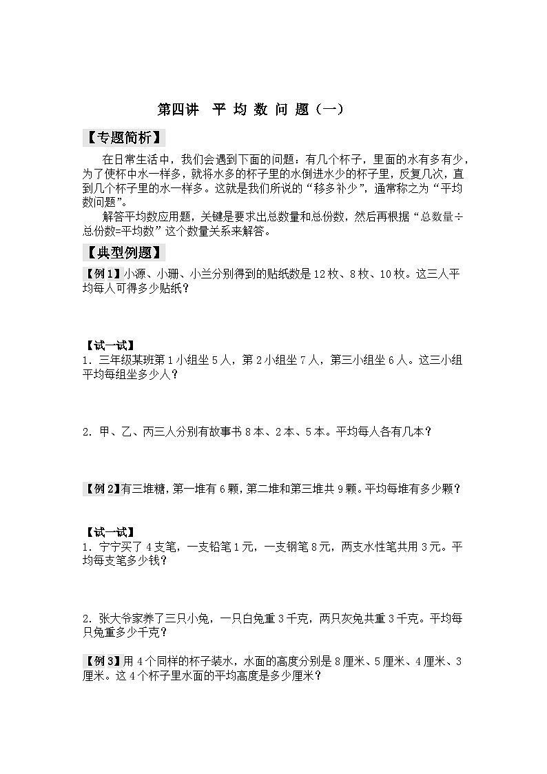 【精品同步】数学同步培优练习三年级上下册第四讲 平均数问题(一(奥数无答案))第3页