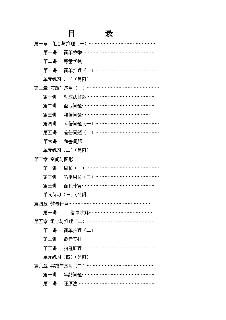 【精品同步】数学同步培优练习三年级上下册第五讲 平均数问题(二(奥数无答案))第1页