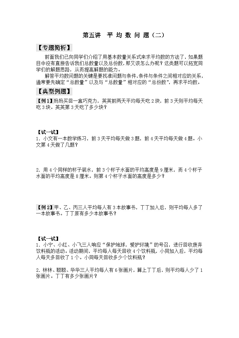 【精品同步】数学同步培优练习三年级上下册第五讲 平均数问题(二(奥数无答案))第3页
