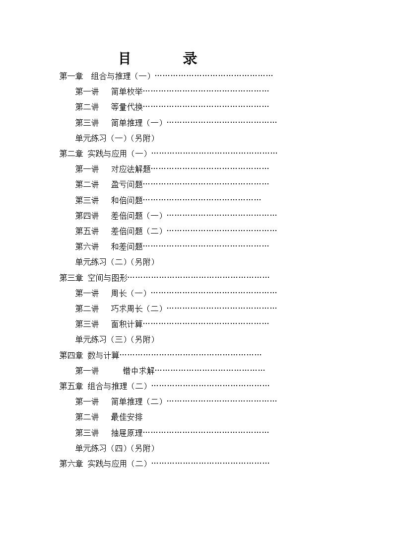 【精品同步】数学同步培优练习三年级上下册第一讲 年龄问题(奥数无答案)第1页