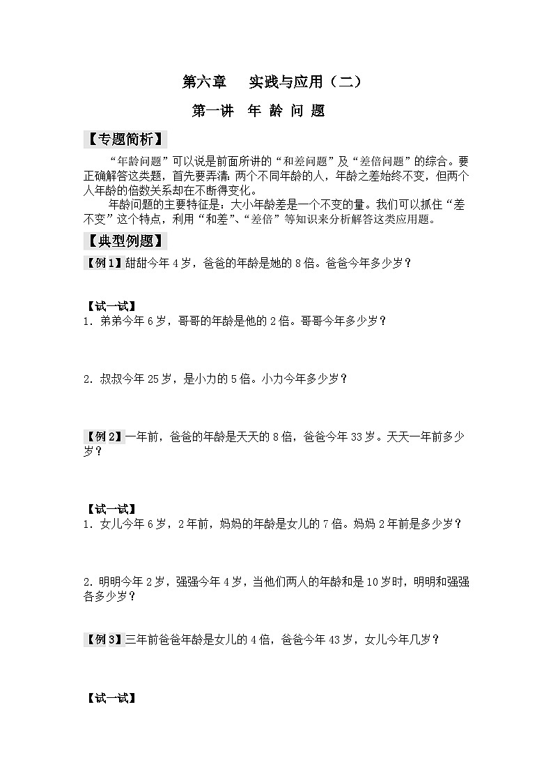 【精品同步】数学同步培优练习三年级上下册第一讲 年龄问题(奥数无答案)第3页