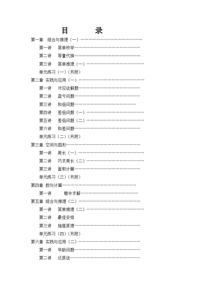 【精品同步】数学同步培优练习三年级上下册第二讲   等量代换(奥数无答案)第1页