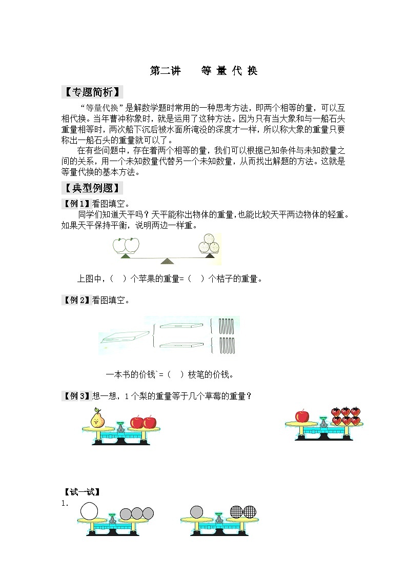【精品同步】数学同步培优练习三年级上下册第二讲   等量代换(奥数无答案)第3页