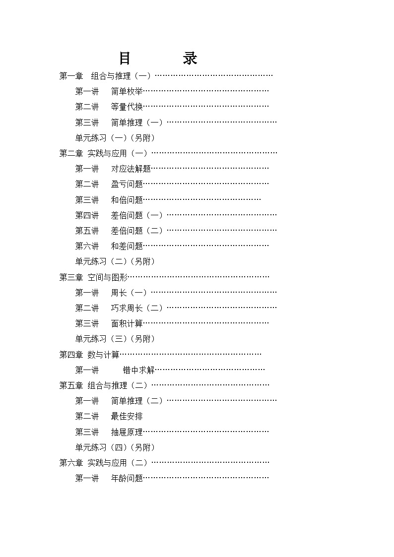 【精品同步】数学同步培优练习三年级上下册第二讲   还原法(奥数无答案)第1页