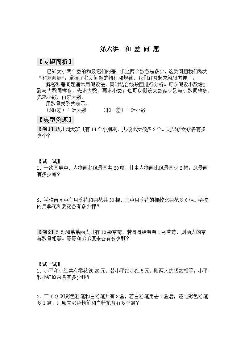 【精品同步】数学同步培优练习三年级上下册第六讲 和差问题(奥数无答案)03