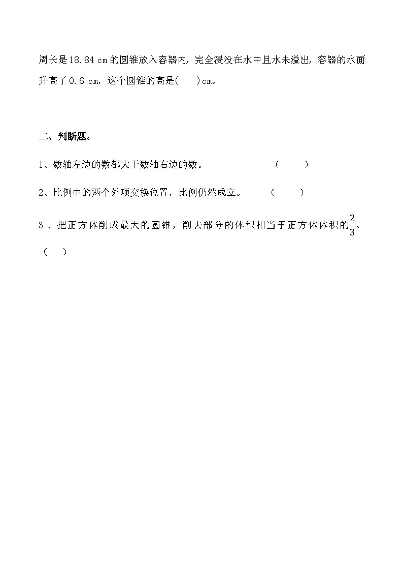 人教版六年级数学下册期中练习题第2页