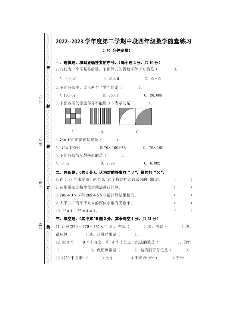 广东省珠海市斗门区2022-2023学年四年级下学期期中考试数学试题01