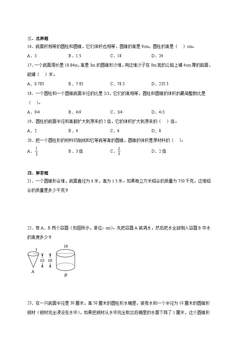 北師大版六年級數(shù)學下冊雙減課時作業(yè)-圓錐的體積（含答案）第2頁