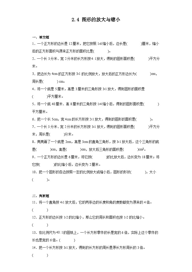 北师大版六年级数学下册双减课时作业-图形的放大与缩小(含答案)01