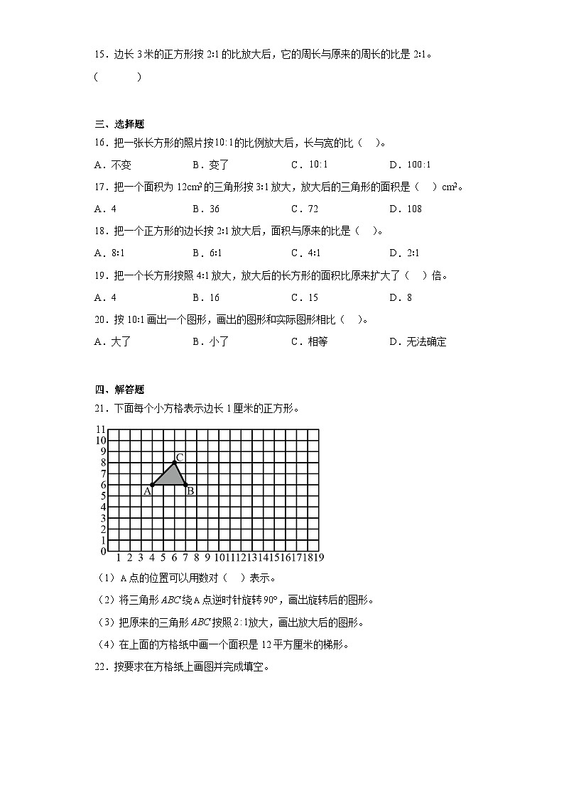 北师大版六年级数学下册双减课时作业-图形的放大与缩小(含答案)02