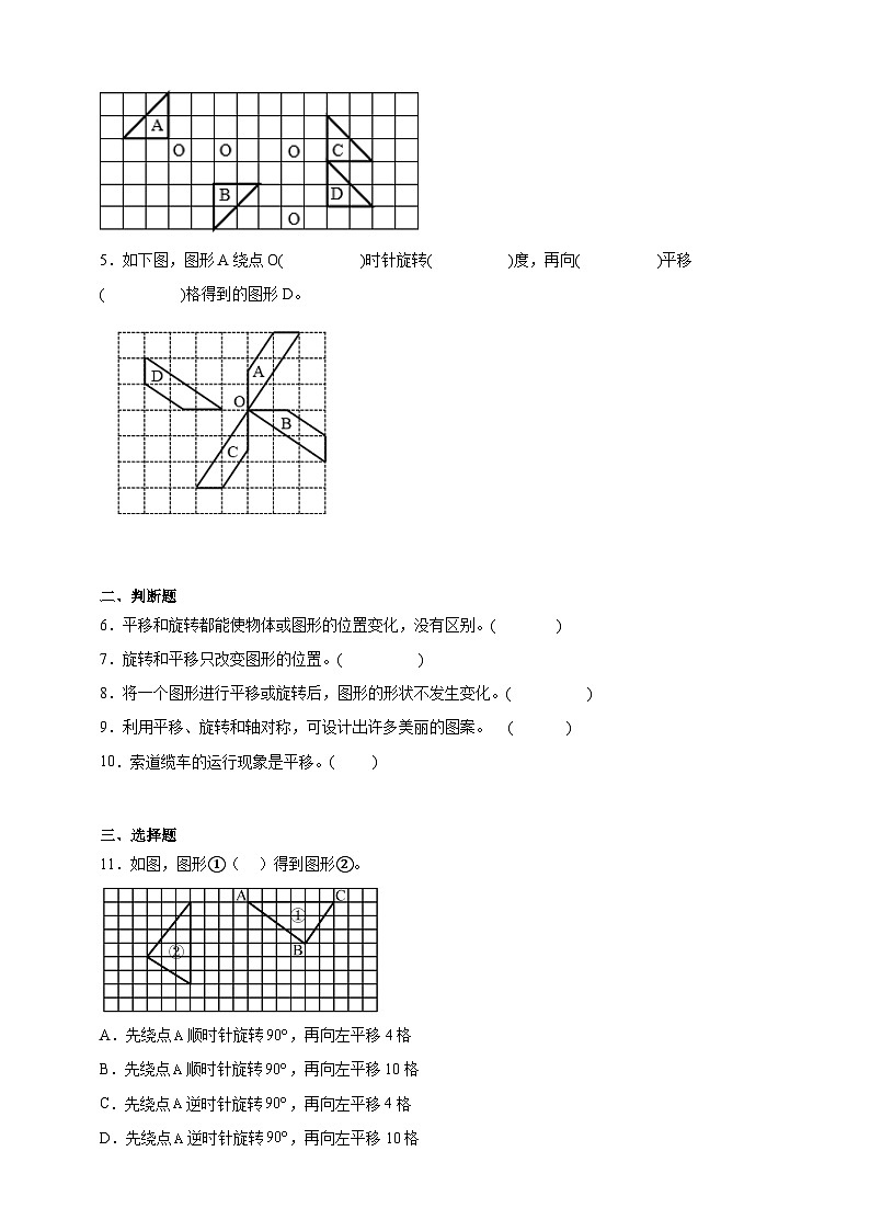 北師大版六年級(jí)數(shù)學(xué)下冊(cè)雙減課時(shí)作業(yè)-圖形的運(yùn)動(dòng)（含答案）第2頁(yè)