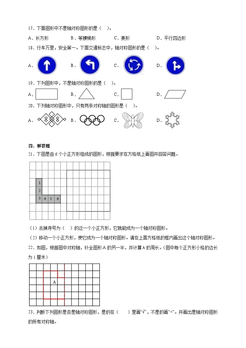 人教版四年级数学下册双减课时作业设计-轴对称（含答案）02