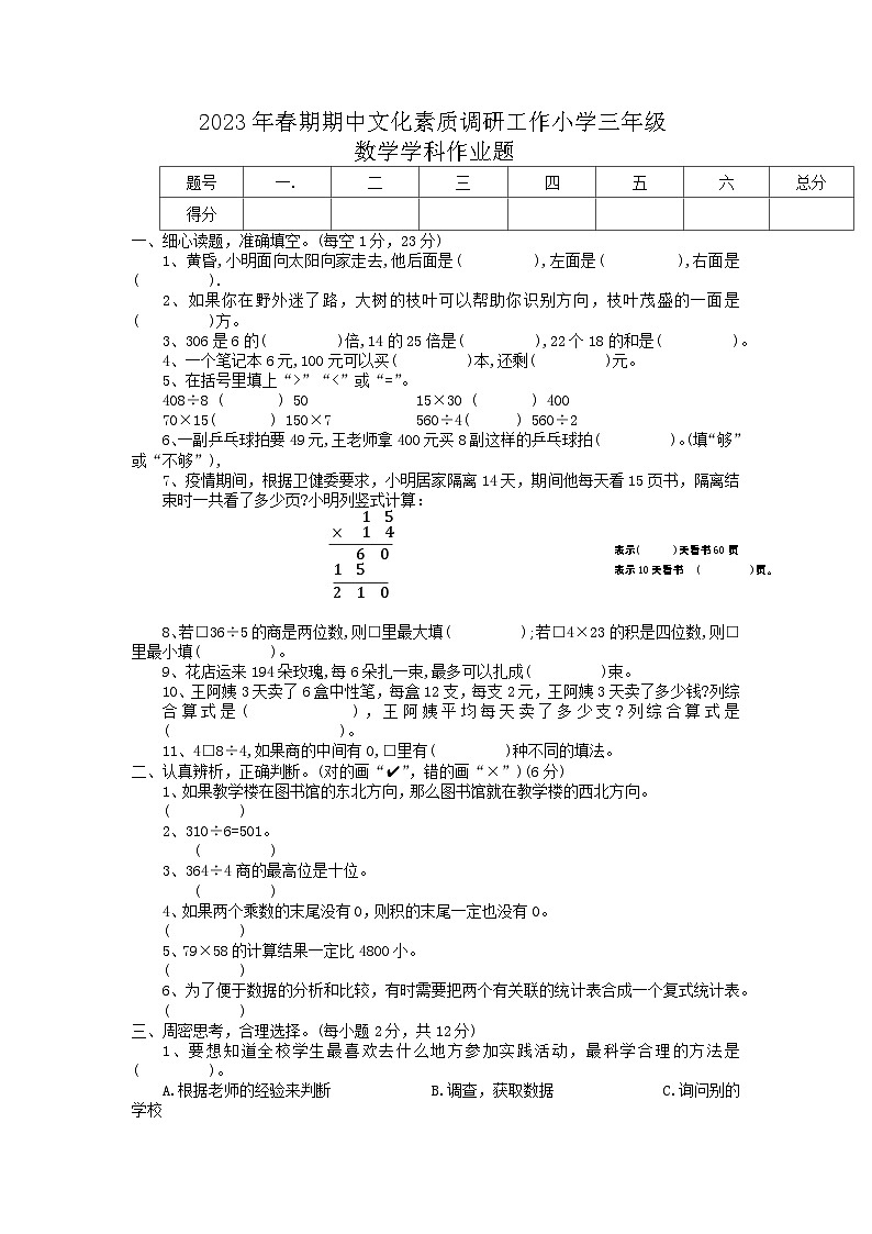 河南省南陽市方城縣2022-2023學(xué)年三年級下學(xué)期期中數(shù)學(xué)試題第1頁